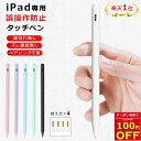 【100円OFFクーポン+P2倍 楽天1位】超高感度 タッチペン iPad ペンシル 極細 タブレット スタイラスペン Type-C充電 i…