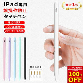 【100円OFFクーポン+P2倍 楽天1位】超高感度 タッチペン iPad ペンシル 極細 タブレット スタイラスペン Type-C充電 iPad A16 第11世代 10 9 8 76 世代 iPad Air Pro 11インチ 12.9 13インチ iPad Air5 mini7 Air4 mini6 途切れ/遅延/ズレ/誤動作防止 パームリジェクション