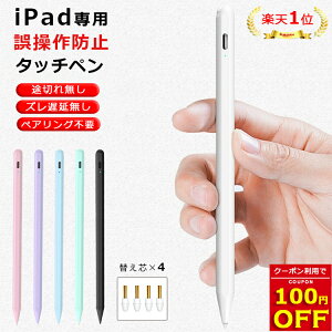 【24H限定100円OFFクーポン 楽天1位】超高感度 タッチペン iPad ペンシル 極細 タブレット スタイラスペン