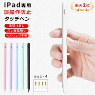 【楽天1位】超高感度 タッチペン iPad ペンシル 極細 タブレット スタイラスペン Type-C充電 iPad A16 第…