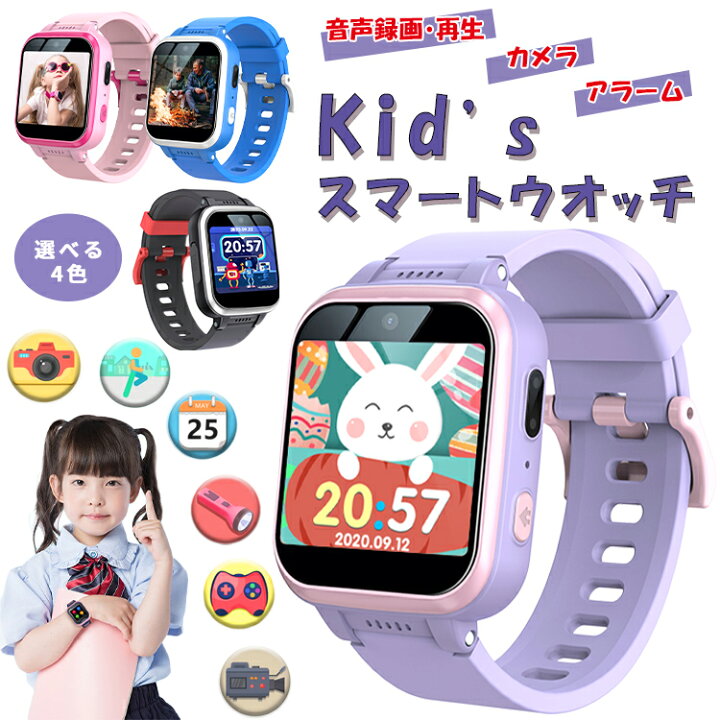 楽天市場 300円offクーポン P5倍 キッズ 腕時計 スマートウォッチ 子供 用 腕時計 男の子 女の子 かわいい Usb充電 知育玩具 キッズ カメラ 自撮り 録画録音 ゲーム 音楽 歩数計 アラーム おもちゃ 小学生 入園 入学祝い 子供 誕生日プレゼント 孫 子供 ギフト