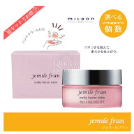 送料無料!ミルボン ジェミールフラン メルティバターバーム 40g