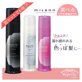 ≪お買い物マラソン期間限定価格≫送料無料!【選べる種類・数量】ミルボン ニゼル ドレシアコレクション ジェリーS ジェリーM ジェリーH 90g