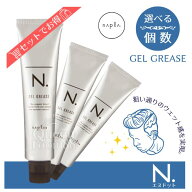 送料無料!ナプラ エヌドットオム ジェルグリース 80g