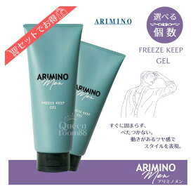 ≪お買い物マラソン期間限定価格≫送料無料!アリミノ メン フリーズキープ ジェル 200g