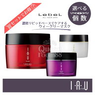 送料無料!【選べる種類】ルベル イオ マスク セラムマスク ディープマスク 170g ○