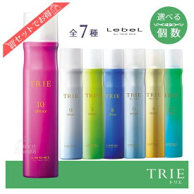 ≪お買い物マラソン限定価格≫送料無料!【選べる種類・数量】ルベル トリエ スプレー170g 0 5 8 10 ジューシー0 ジューシー4 LS6