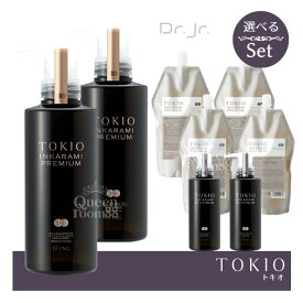 送料無料!【選べる種類・容量】TOKIO IE インカラミ シャンプー トリートメント セット プラチナム プレミアム 400ml+400g / 700ml+700g