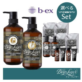送料無料!【選べる種類・容量】b-ex ディープレイヤー シャンプー トリートメント セット ExG ExS 80ml+60g / 500ml+470g / 750ml+750g