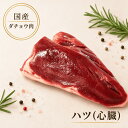 国産 特選 ダチョウ 肉 ハツ 選べる 200g前後〜3kg前後 ★ レビュー キャンペーン ★ 駝鳥 だちょう 赤身 たたき ステ…