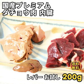 クイーンズオーストリッチ 国産特選ダチョウ レバー肉 200g前後★レビューキャンペーン実施中★ 駝鳥 だちょう ダチョウ肉 赤身 たたき ステーキ ロースト バーベキュー ローストリッチ アウトドア キャンプ お取り寄せ 高タンパク 低脂肪 低カロリー 送料無料