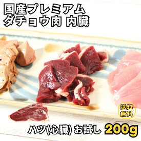 クイーンズオーストリッチ 国産特選ダチョウ ハツ肉 200g前後★レビューキャンペーン実施中★ 駝鳥 だちょう ダチョウ肉 赤身 たたき ステーキ ロースト バーベキュー ローストリッチ アウトドア キャンプ お取り寄せ 高タンパク 低脂肪 低カロリー 送料無料