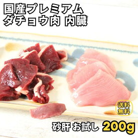 クイーンズオーストリッチ 国産特選ダチョウ 砂肝 200g前後★レビューキャンペーン実施中★ 駝鳥 だちょう ダチョウ肉 赤身 たたき ステーキ ロースト バーベキュー ローストリッチ アウトドア キャンプ お取り寄せ 高タンパク 低脂肪 低カロリー 送料無料