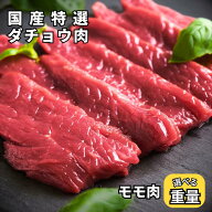 クイーンズオーストリッチ 国産特選ダチョウ モモ肉 200g〜1kg前後＼ 選べる量★レビューキャンペーン実…