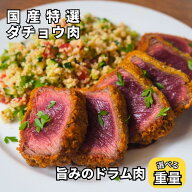 クイーンズオーストリッチ 国産特選ダチョウ 旨みのドラム肉 200g～3kg前後＼ 選べる量★レビューキャン…