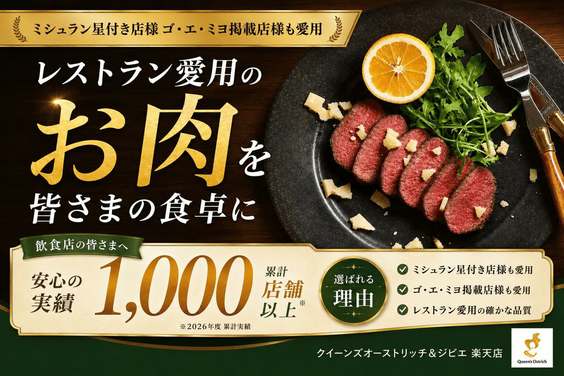 クイーンズオーストリッチ＆ジビエ