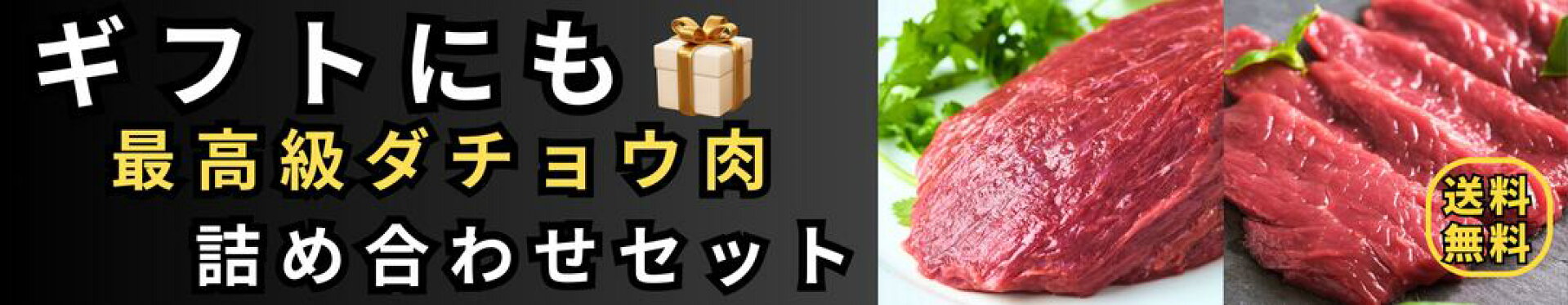 ギフトにも！最高級ダチョウ肉詰め合わせセット送料無料