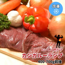 【カンガルー肉】 ルーミートランプ 400-700g前後【オーストラリア産】カンガルー カンガルー肉 糖質制限 糖質オフ 高タンパク 低カロリー ダイエット 筋トレ 脂肪燃焼 食材 アウトドア バーベキュー 焼肉 低脂肪 共益リノール酸 赤身肉