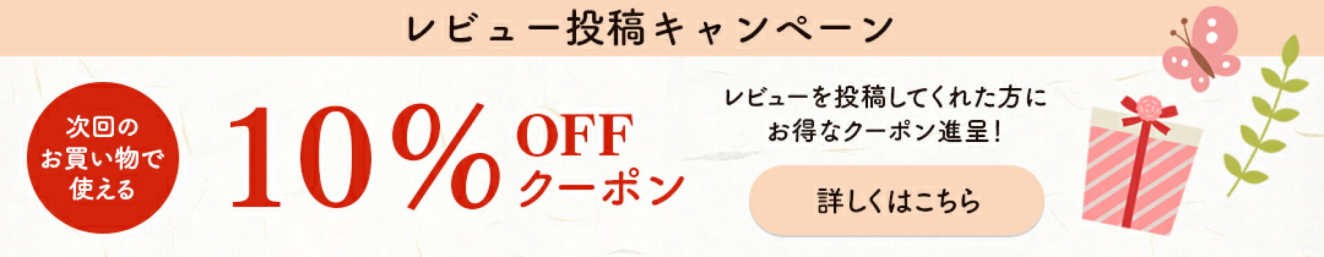 レビュー投稿キャンペーン