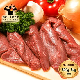 カンガルー肉 ブラック カンガルー フィレ 肉☆選べる 500g・1kg・2kg・3kg・4kg・5kg前後【オーストラリア産】 カンガルー 糖質制限 糖質 オフ 高タンパク 低カロリー ダイエット 筋トレ 脂肪 燃焼 低脂肪 共益リノール酸 赤身 ボディ メイク 送料 無料 アウトドア キャンプ