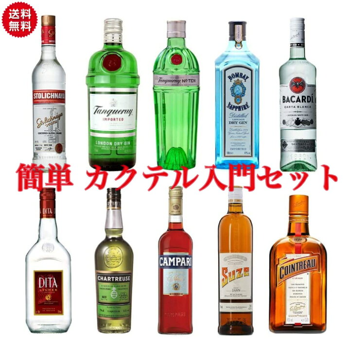 楽天市場 スピリッツ リキュール 飲み比べセット 10種各100ml バーテンダー スターターセット カクテル ミニボトル 詰め合わせ ストリチナヤ タンカレー ボンベイ ボンベイサファイア バカルディ ホワイト ディタ シャルトリューズ カンパリ スーズ コアントロー ギフト