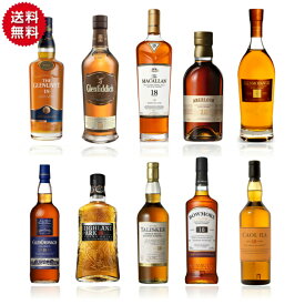 【極み】18年熟成 ウイスキー 飲み比べセット 10種 各100ml マッカラン18年 グレンリベット グレンフィディック アベラワー グレンモーレンジィ タリスカー ボウモア カリラ お酒 希少 珍しい 高級 ウィスキー ギフト セット 還暦祝い