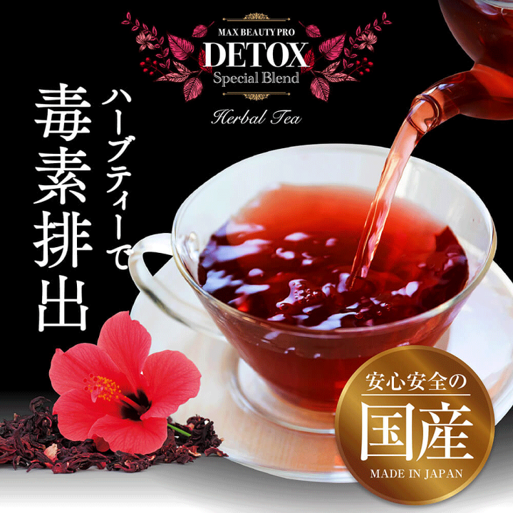 ★中国語 / 排毒・デトックス 美容茶・ハーブティー デトックスハーブティー 32袋入り | ハーブティー | Queensbeauty