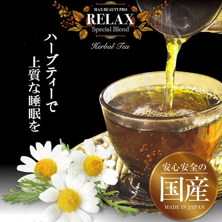 楽天市場】リラックスハーブティー 32袋入りカモミール オレンジ