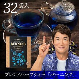 楽天市場】バーニングハーブティー 10袋入りローズマリー バタフライ 