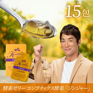 【期間限定20%OFF】MAX BEAUTY PRO コンブティクス酵素ゼリー ジンジャー 20g×15個入