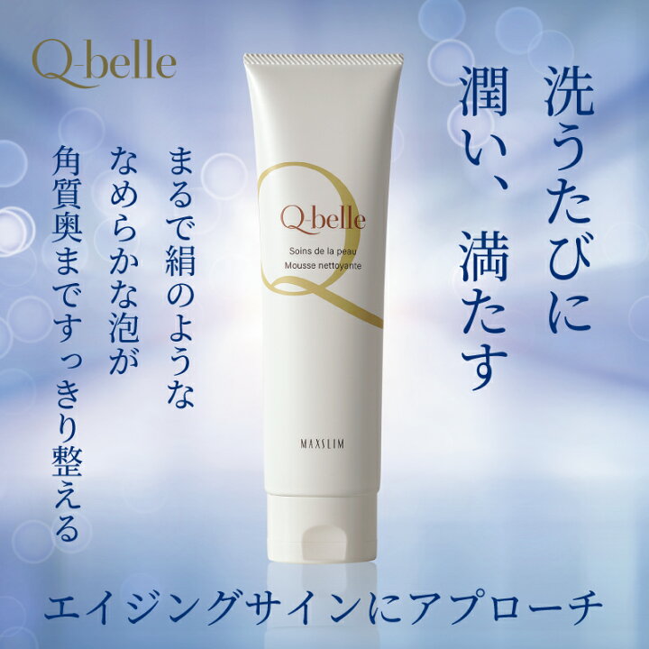 楽天市場】キューベル洗顔フォーム 150g クレンジング スキンケア 保湿 