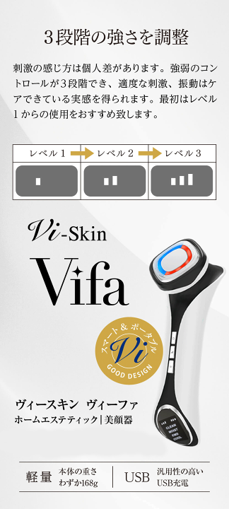 楽天市場】【スーパーSALE期間限定20％OFF】Vi-skin Vifaホームエステ