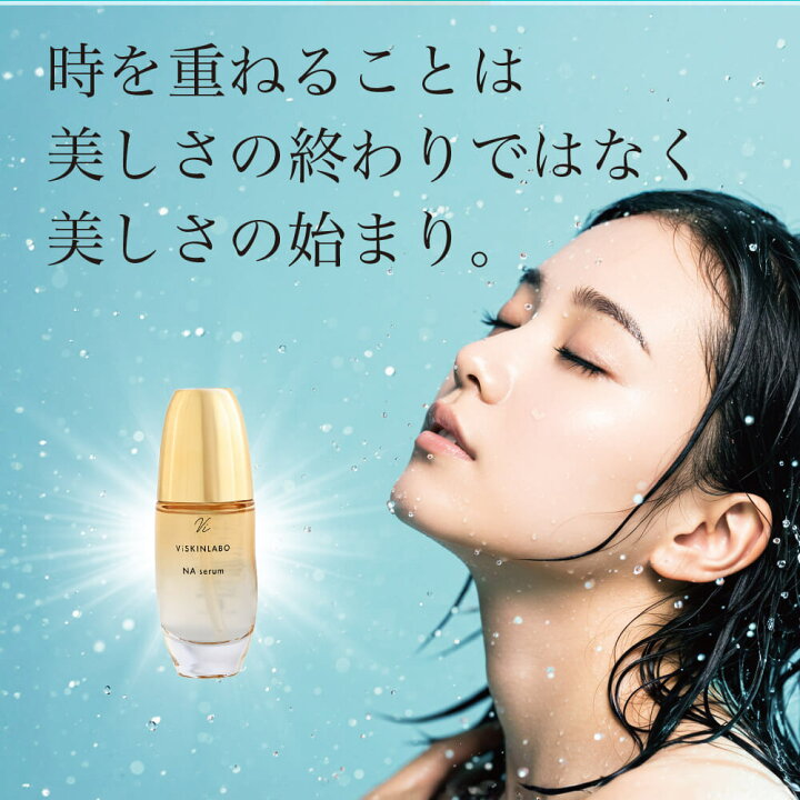 楽天市場】ヴィースキンラボ NAセラム 50mL基礎化粧品 保湿 スキンケア 