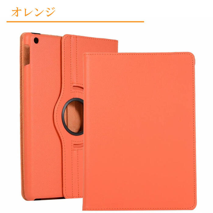 激安単価で iPad ケース 手帳型 回転式 オレンジ 第6世代 第5世代 9.7 通販