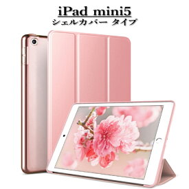 iPadmini6 mini6 ミニ6 iPad mini5 ケース シェルカバー mini5 カバー ハードケース iPadケース iPadカバー iPadmini5 2019 第5世代 / モデル番号 おしゃれ お洒落 可愛い かわいい ビジネスモデル 手帳 手帳型 レザーケース 衝撃 薄型 ミニ5 ミニ5ケース アイパッドミニ