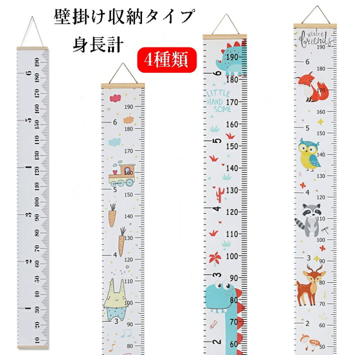 楽天市場】身長計 身長測定 【全4種類】 壁掛け 折りたたみ収納 