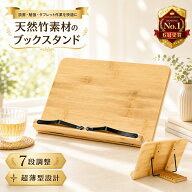 【楽天1位6冠】 QC ブックスタンド 本立て 書見台 竹製 木製 ブックスタンド本立て 卓上 ブックスタンド…