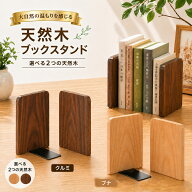 QC ブックエンド ブックエンド倒れない 【 天然木 】 本仕切り 本 仕切り 本立て 本立て木製 本立 本立て…