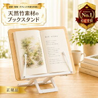 【楽天1位6冠 正規独占販売契約店】 QC ブックスタンド 本立て 書見台 【 竹製 木製 スタンド 】 ブック…