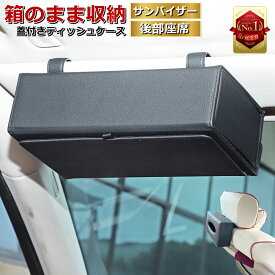カバー付き 車ティッシュケース 車 ティッシュ 車ティッシュ T7 車用ティッシュケース 吊り下げ サンバイザー ティッシュケース吊り下げ 後部座席 車用ティッシュ ティッシュボックス ティッシュホルダー ティッシュカバー 車用 収納 おしゃれ 車ティッシュカバー QC