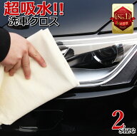 ONETOUCH CROSS 洗車 タオル クロス 【羊革 シープスキン】 セーム革 革 セームクロス 洗車クロス 洗車タ…
