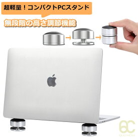 ノートパソコン スタンド パソコン パソコンスタンド 【MS-1】 PCスタンド ノートパソコンスタンド ノート PC ノートPCスタンド 冷却 放熱 持ち運び コンパクト ラップトップ PC台 パソコン台 台 ラップトップスタンド 便利グッズ Macbook Mac マック マックブック Pro