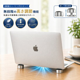 ノートパソコン スタンド パソコン パソコンスタンド 【MS-1】 PCスタンド ノートパソコンスタンド ノート PC ノートPCスタンド 冷却 放熱 持ち運び コンパクト ラップトップ PC台 パソコン台 台 ラップトップスタンド 便利グッズ Macbook Mac マック マックブック Pro