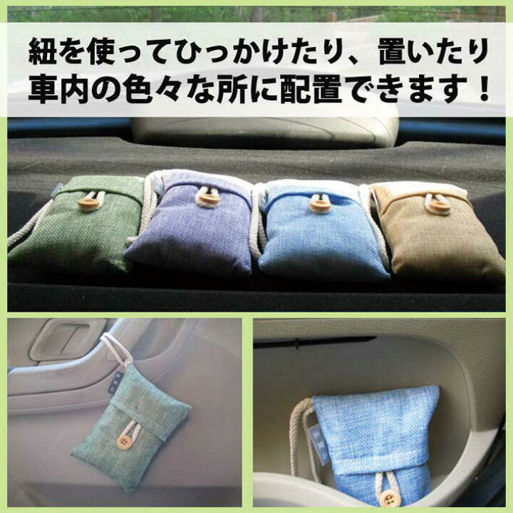 楽天市場 竹炭 車内消臭袋 車消臭 新車の香り 車 消臭 車内 消臭 消臭剤 車用 竹 炭 ペット ペット臭 臭い タバコ タバコ臭 ホルムアルデヒド 除湿 エアコン エアコンの嫌な臭い におい消し たばこのにおい消し 脱臭 無臭 無香料 除菌 犬 Queenscity クイーンズシティ