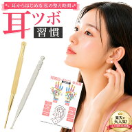 【 耳ツボ 手のひら 反射区早見表付属】 耳ツボ 耳つぼ 耳ツボ棒 耳ツボスティック 耳つぼ棒 耳つぼステ…