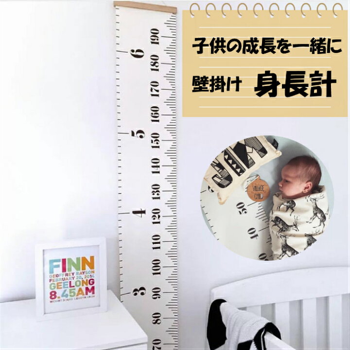 楽天市場 身長計 身長測定 全4種類 壁掛け 折りたたみ収納 キッズ 赤ちゃんから大人まで 測定 cm 0cm ウォールステッカー ウォールステッカー身長 子供 子供身長計 子供の成長 記録 子供身長測定 壁の 装飾 インテリア 子供部屋 赤ちゃん 出産 出産祝い 保育園 楽天市場 身長計 身長測定 全4種類 壁掛け 折りたたみ収納 キッズ 赤ちゃんから大人まで 測定 cm 0cm ウォールステッカー ウォールステッカー身長 子供 子供身長計 子供の成長 記録 子供身長測定 壁の 装飾 インテリア 子供部屋 赤ちゃん 出産 出産祝い 保育園