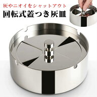 灰皿 フタ付き ふた付き おしゃれ ミニ灰皿 【回転式卓上】 アッシュトレイ 吸い殻入れ 車 車用 蓋付き …