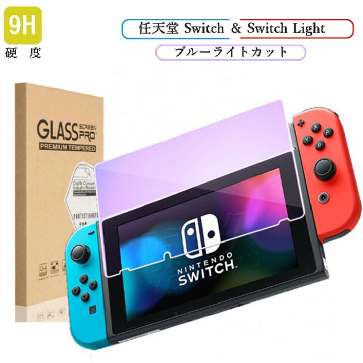 楽天市場】Nintendo Switch SwitchLight 有機EL ブルーライトカット  