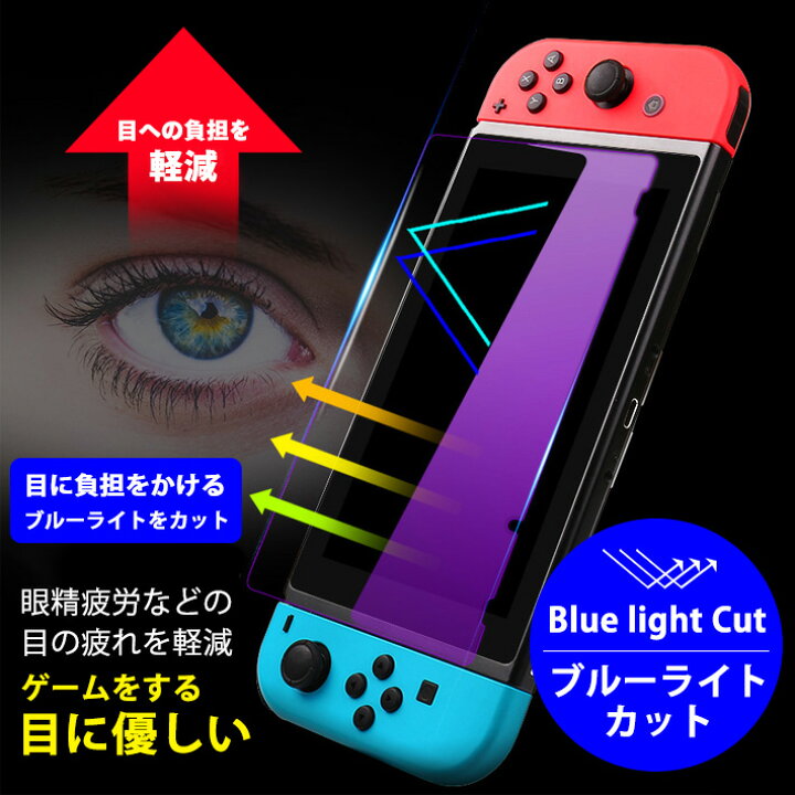 楽天市場】Nintendo Switch SwitchLight 有機EL ブルーライトカット タイプ 保護フィルム ガラスフィルム 任天堂 スイッチ スィッチ スイッチライト 液晶 フィルム ニンテンドー 液晶保護フィルム シール ガラス ニンテンドースイッチ 画面保護 強化ガラス : QueensCity ... 楽天市場】Nintendo Switch SwitchLight 有機EL ブルーライトカット タイプ 保護フィルム ガラスフィルム 任天堂 スイッチ スィッチ スイッチライト 液晶 フィルム ニンテンドー 液晶保護フィルム シール ガラス ニンテンドースイッチ 画面保護 強化ガラス : QueensCity ...