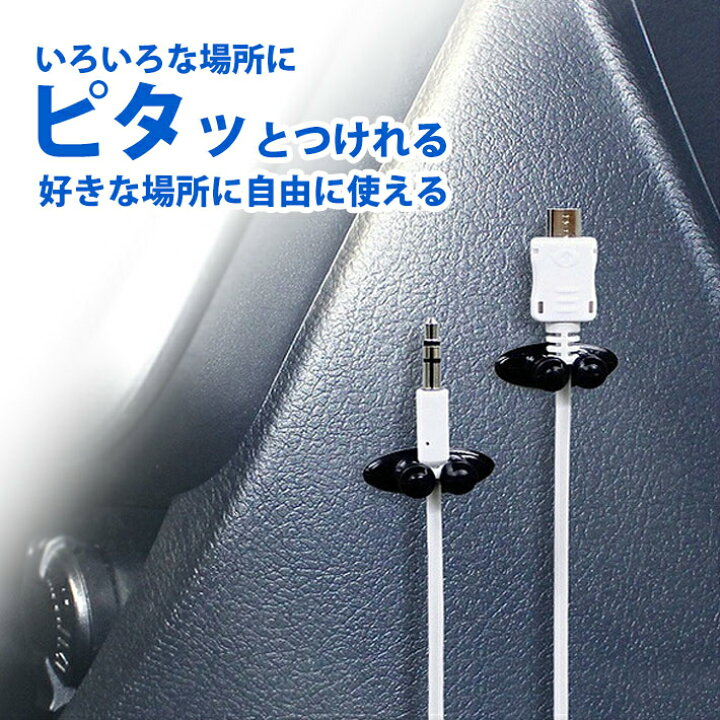 楽天市場 車用 車内 ケーブルホルダー ケーブルクリップ コードクリップ ケーブル クリップ 車 コード止め 自動車用 ケーブル固定 固定 配線 配線クリップ 車内配線 収納 ケーブル収納 配線整理 整理 充電ケーブル 固定 配線留め フック 隠し コード収納 コードまとめる 楽天市場 車用 車内 ケーブルホルダー ケーブルクリップ コードクリップ ケーブル クリップ 車 コード止め 自動車用 ケーブル固定 固定 配線 配線クリップ 車内配線 収納 ケーブル収納 配線整理 整理 充電ケーブル 固定 配線留め フック 隠し コード収納 コードまとめる